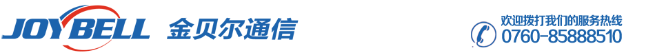 广东金贝尔通信科技有限公司