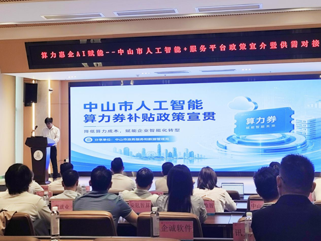 金贝尔参加算力惠企AI赋能政策宣讲会现场